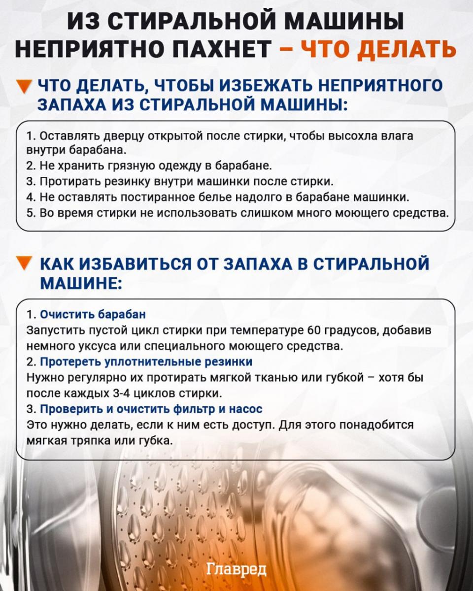 Ako sa zbaviť zápachu v práčke - infografika