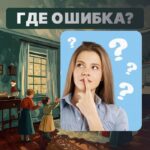 Potrebujete nájsť „divokú“ chybu v miestnosti za 5 sekúnd: jednoduchý